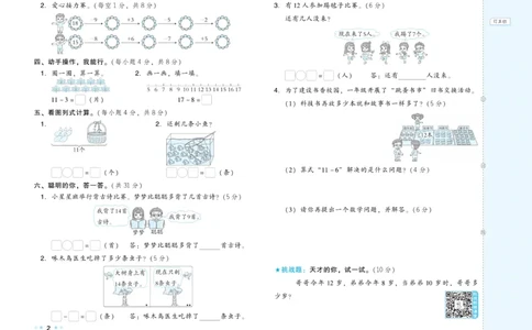 《好卷》23春数学1年级下册（BS）_一年级上下册资料_小学一年级学习资料-25年更新版_1-04、小学一年级数学下册_1-4-2、练习题、作业、试题、试卷_北师大版_电子册类