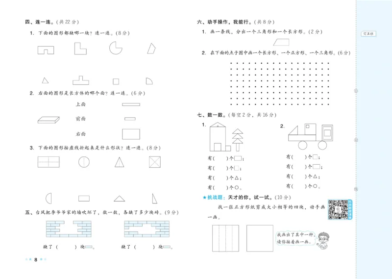 《好卷》23春数学1年级下册（BS）_一年级上下册资料_小学一年级学习资料-25年更新版_1-04、小学一年级数学下册_1-4-2、练习题、作业、试题、试卷_北师大版_电子册类