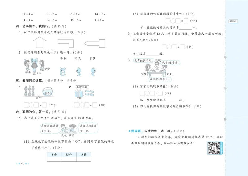 《好卷》23春数学1年级下册（BS）_一年级上下册资料_小学一年级学习资料-25年更新版_1-04、小学一年级数学下册_1-4-2、练习题、作业、试题、试卷_北师大版_电子册类