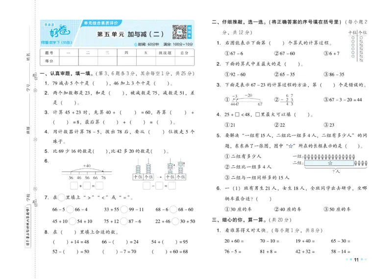 《好卷》23春数学1年级下册（BS）_一年级上下册资料_小学一年级学习资料-25年更新版_1-04、小学一年级数学下册_1-4-2、练习题、作业、试题、试卷_北师大版_电子册类