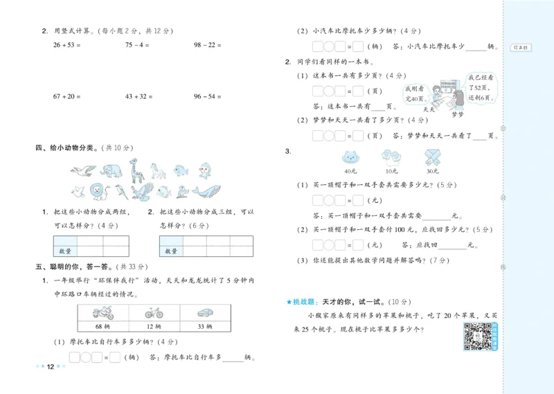 《好卷》23春数学1年级下册（BS）_一年级上下册资料_小学一年级学习资料-25年更新版_1-04、小学一年级数学下册_1-4-2、练习题、作业、试题、试卷_北师大版_电子册类
