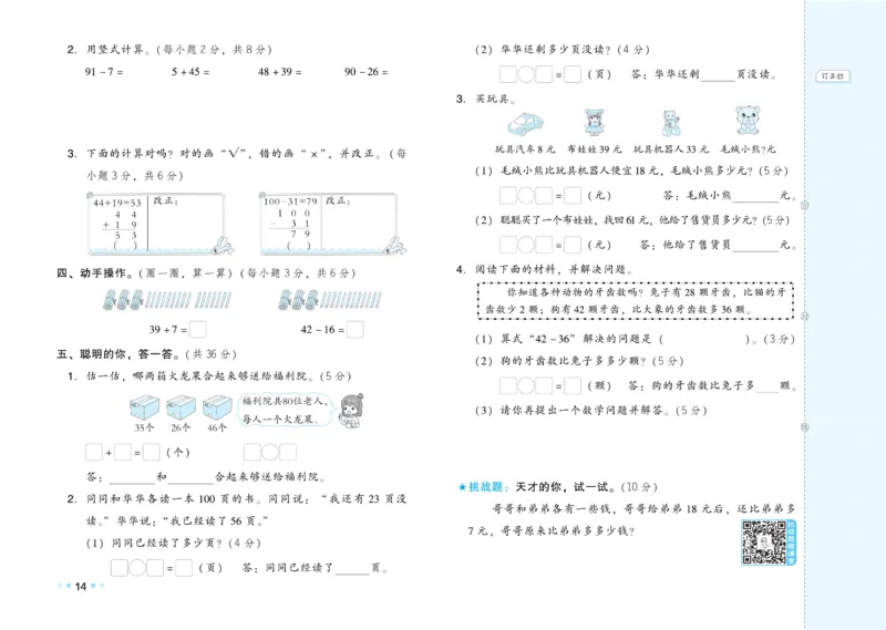 《好卷》23春数学1年级下册（BS）_一年级上下册资料_小学一年级学习资料-25年更新版_1-04、小学一年级数学下册_1-4-2、练习题、作业、试题、试卷_北师大版_电子册类