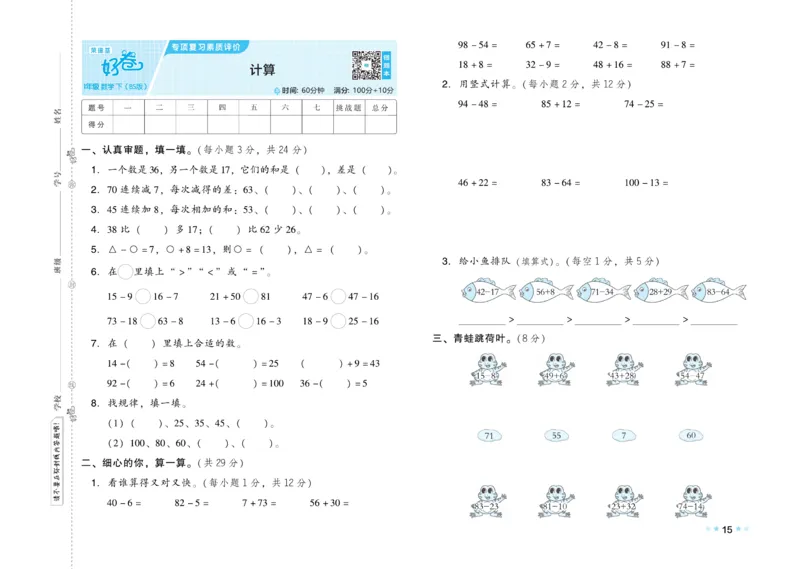 《好卷》23春数学1年级下册（BS）_一年级上下册资料_小学一年级学习资料-25年更新版_1-04、小学一年级数学下册_1-4-2、练习题、作业、试题、试卷_北师大版_电子册类