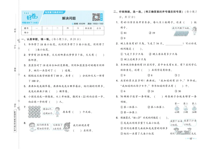 《好卷》23春数学1年级下册（BS）_一年级上下册资料_小学一年级学习资料-25年更新版_1-04、小学一年级数学下册_1-4-2、练习题、作业、试题、试卷_北师大版_电子册类