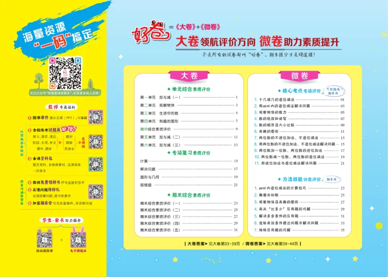 《好卷》23春数学1年级下册（BS）_一年级上下册资料_小学一年级学习资料-25年更新版_1-04、小学一年级数学下册_1-4-2、练习题、作业、试题、试卷_北师大版_电子册类