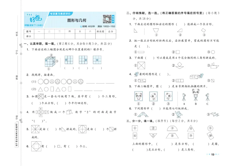 《好卷》23春数学1年级下册（BS）_一年级上下册资料_小学一年级学习资料-25年更新版_1-04、小学一年级数学下册_1-4-2、练习题、作业、试题、试卷_北师大版_电子册类