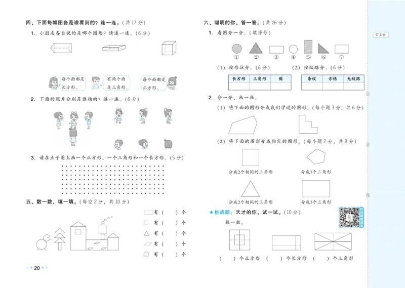 《好卷》23春数学1年级下册（BS）_一年级上下册资料_小学一年级学习资料-25年更新版_1-04、小学一年级数学下册_1-4-2、练习题、作业、试题、试卷_北师大版_电子册类