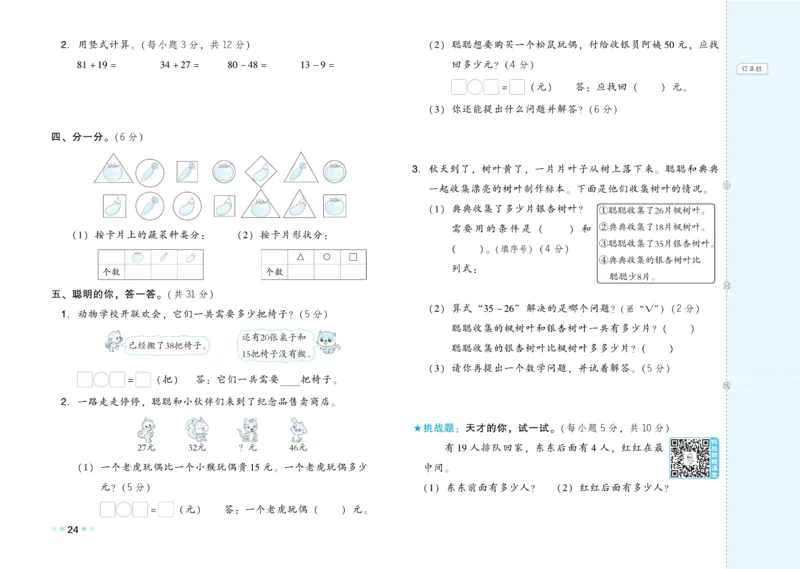 《好卷》23春数学1年级下册（BS）_一年级上下册资料_小学一年级学习资料-25年更新版_1-04、小学一年级数学下册_1-4-2、练习题、作业、试题、试卷_北师大版_电子册类