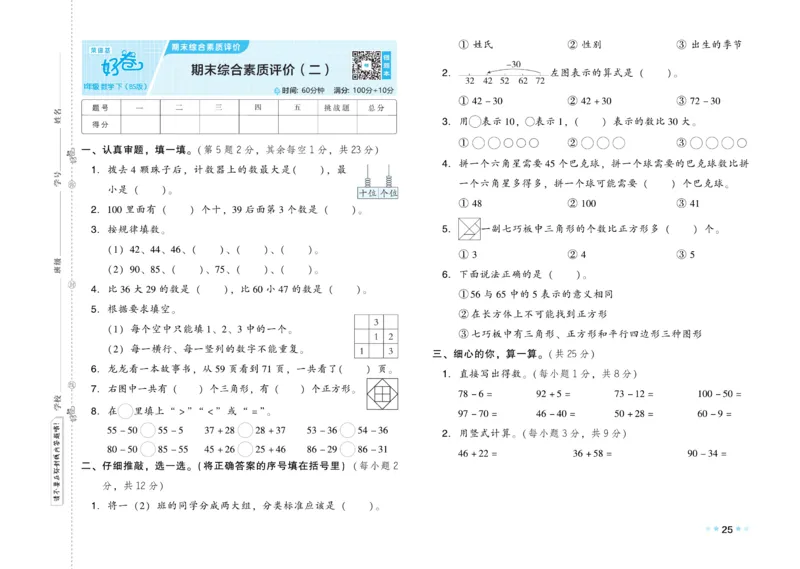 《好卷》23春数学1年级下册（BS）_一年级上下册资料_小学一年级学习资料-25年更新版_1-04、小学一年级数学下册_1-4-2、练习题、作业、试题、试卷_北师大版_电子册类