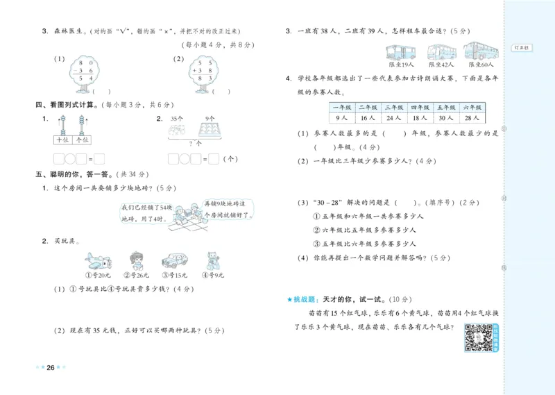 《好卷》23春数学1年级下册（BS）_一年级上下册资料_小学一年级学习资料-25年更新版_1-04、小学一年级数学下册_1-4-2、练习题、作业、试题、试卷_北师大版_电子册类