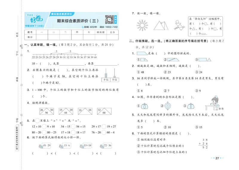 《好卷》23春数学1年级下册（BS）_一年级上下册资料_小学一年级学习资料-25年更新版_1-04、小学一年级数学下册_1-4-2、练习题、作业、试题、试卷_北师大版_电子册类