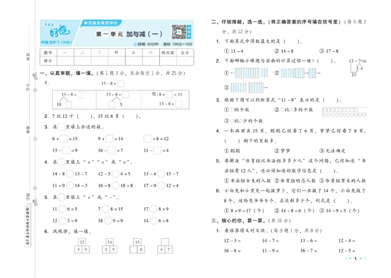 《好卷》23春数学1年级下册（BS）_一年级上下册资料_小学一年级学习资料-25年更新版_1-04、小学一年级数学下册_1-4-2、练习题、作业、试题、试卷_北师大版_电子册类