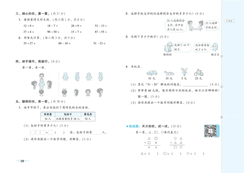 《好卷》23春数学1年级下册（BS）_一年级上下册资料_小学一年级学习资料-25年更新版_1-04、小学一年级数学下册_1-4-2、练习题、作业、试题、试卷_北师大版_电子册类