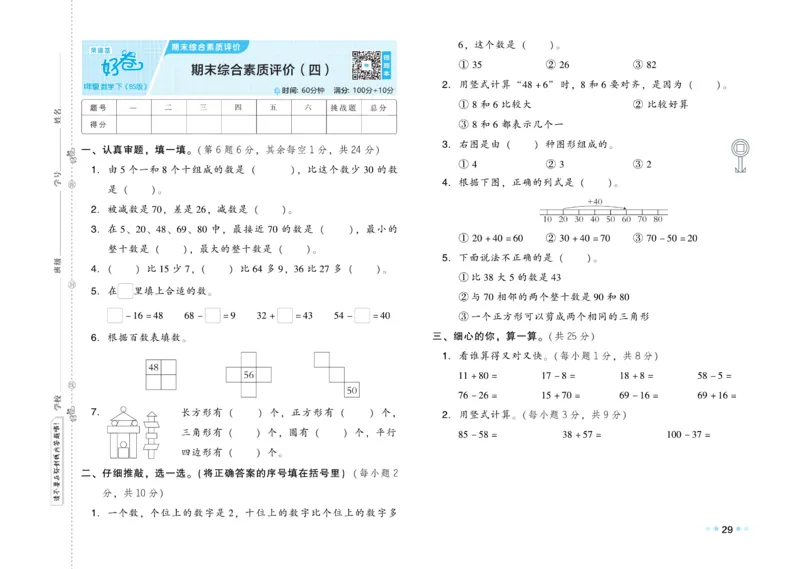 《好卷》23春数学1年级下册（BS）_一年级上下册资料_小学一年级学习资料-25年更新版_1-04、小学一年级数学下册_1-4-2、练习题、作业、试题、试卷_北师大版_电子册类