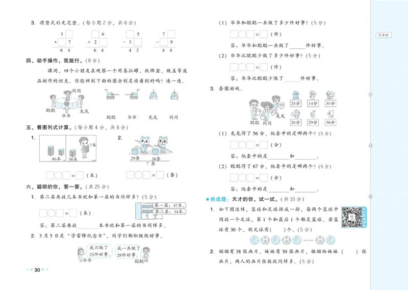 《好卷》23春数学1年级下册（BS）_一年级上下册资料_小学一年级学习资料-25年更新版_1-04、小学一年级数学下册_1-4-2、练习题、作业、试题、试卷_北师大版_电子册类