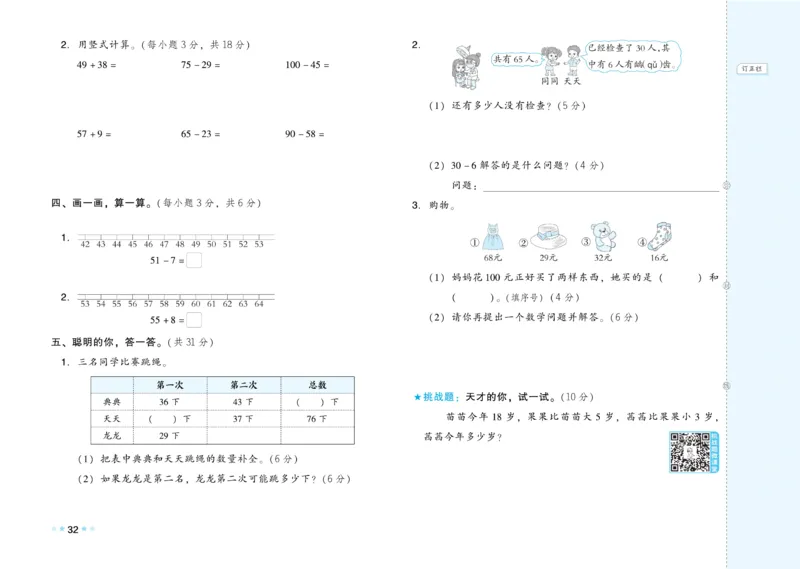 《好卷》23春数学1年级下册（BS）_一年级上下册资料_小学一年级学习资料-25年更新版_1-04、小学一年级数学下册_1-4-2、练习题、作业、试题、试卷_北师大版_电子册类