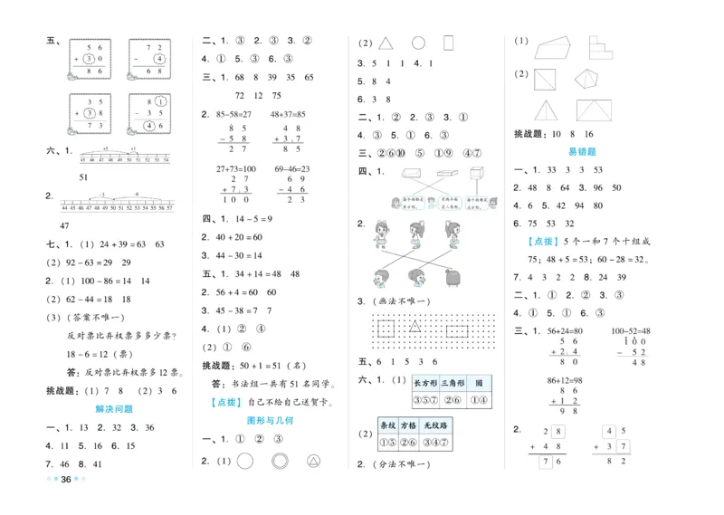 《好卷》23春数学1年级下册（BS）_一年级上下册资料_小学一年级学习资料-25年更新版_1-04、小学一年级数学下册_1-4-2、练习题、作业、试题、试卷_北师大版_电子册类