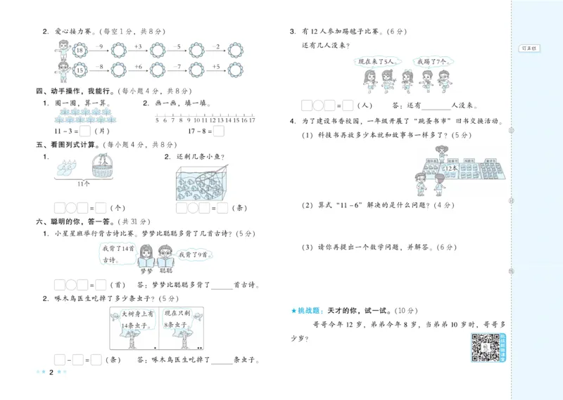 《好卷》23春数学1年级下册（BS）_一年级上下册资料_小学一年级学习资料-25年更新版_1-04、小学一年级数学下册_1-4-2、练习题、作业、试题、试卷_北师大版_电子册类