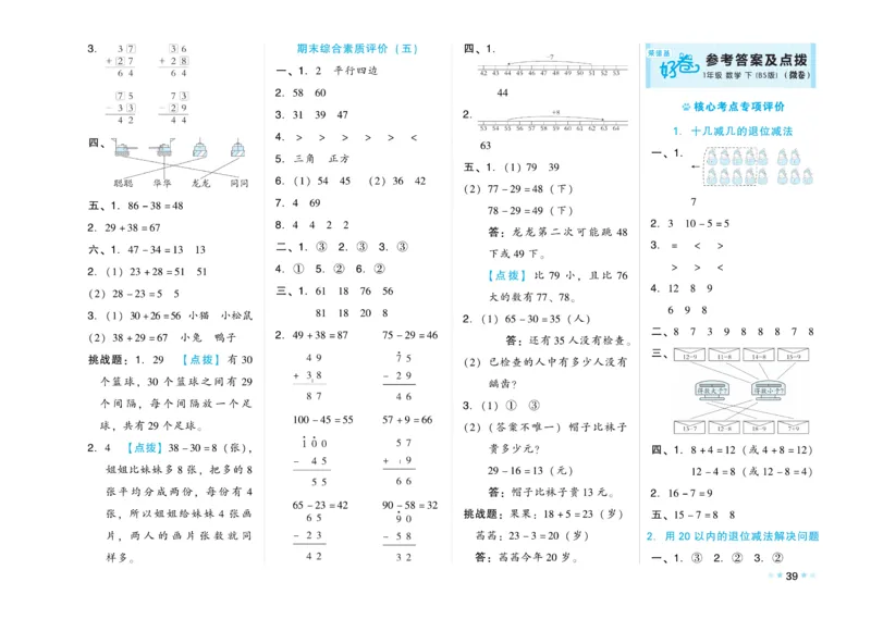 《好卷》23春数学1年级下册（BS）_一年级上下册资料_小学一年级学习资料-25年更新版_1-04、小学一年级数学下册_1-4-2、练习题、作业、试题、试卷_北师大版_电子册类