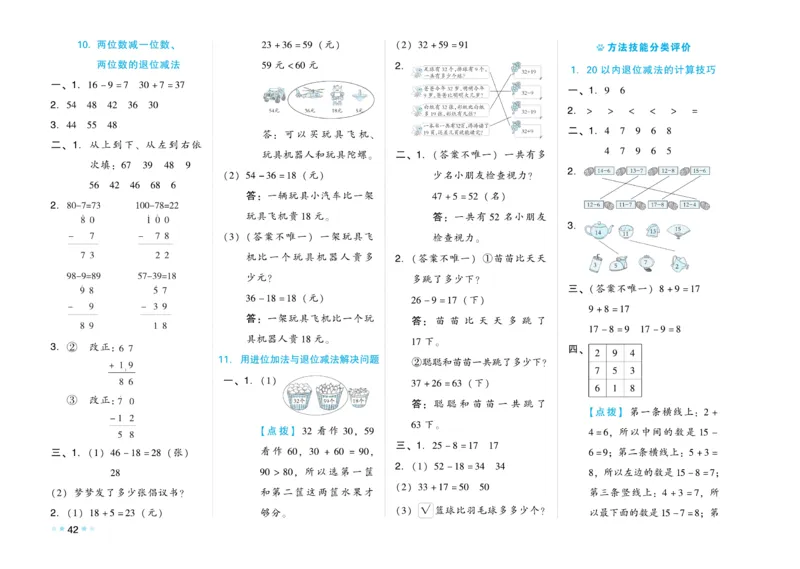 《好卷》23春数学1年级下册（BS）_一年级上下册资料_小学一年级学习资料-25年更新版_1-04、小学一年级数学下册_1-4-2、练习题、作业、试题、试卷_北师大版_电子册类
