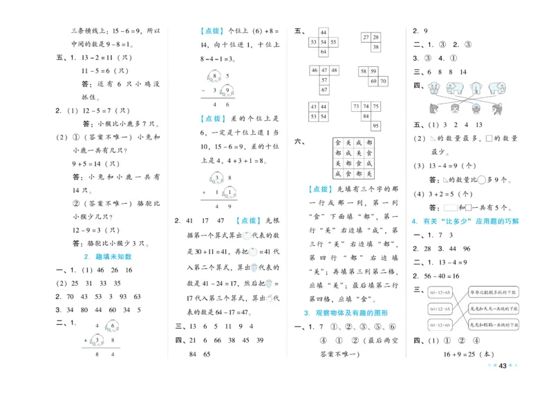 《好卷》23春数学1年级下册（BS）_一年级上下册资料_小学一年级学习资料-25年更新版_1-04、小学一年级数学下册_1-4-2、练习题、作业、试题、试卷_北师大版_电子册类