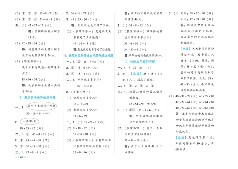 《好卷》23春数学1年级下册（BS）_一年级上下册资料_小学一年级学习资料-25年更新版_1-04、小学一年级数学下册_1-4-2、练习题、作业、试题、试卷_北师大版_电子册类