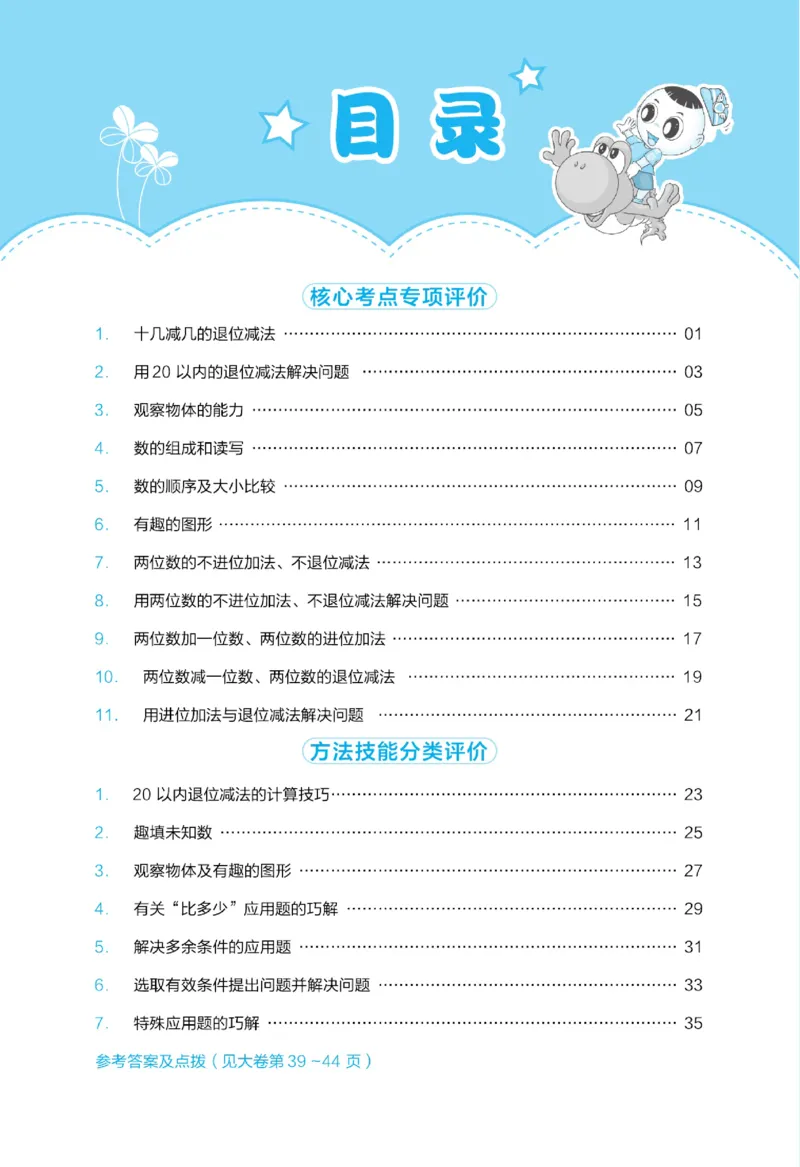 《好卷》23春数学1年级下册（BS）_一年级上下册资料_小学一年级学习资料-25年更新版_1-04、小学一年级数学下册_1-4-2、练习题、作业、试题、试卷_北师大版_电子册类