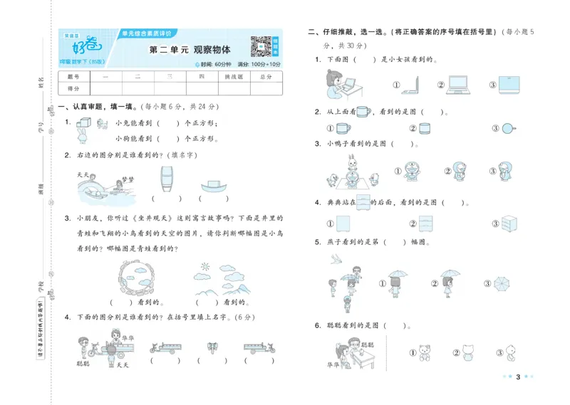 《好卷》23春数学1年级下册（BS）_一年级上下册资料_小学一年级学习资料-25年更新版_1-04、小学一年级数学下册_1-4-2、练习题、作业、试题、试卷_北师大版_电子册类
