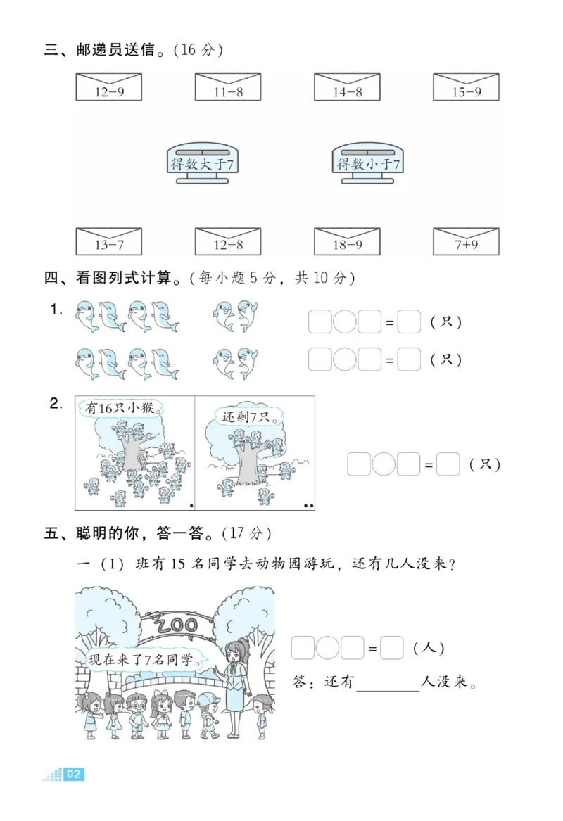 《好卷》23春数学1年级下册（BS）_一年级上下册资料_小学一年级学习资料-25年更新版_1-04、小学一年级数学下册_1-4-2、练习题、作业、试题、试卷_北师大版_电子册类