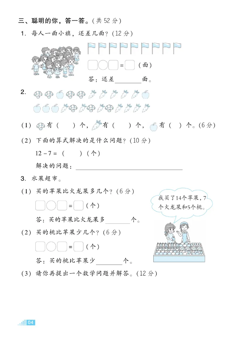 《好卷》23春数学1年级下册（BS）_一年级上下册资料_小学一年级学习资料-25年更新版_1-04、小学一年级数学下册_1-4-2、练习题、作业、试题、试卷_北师大版_电子册类