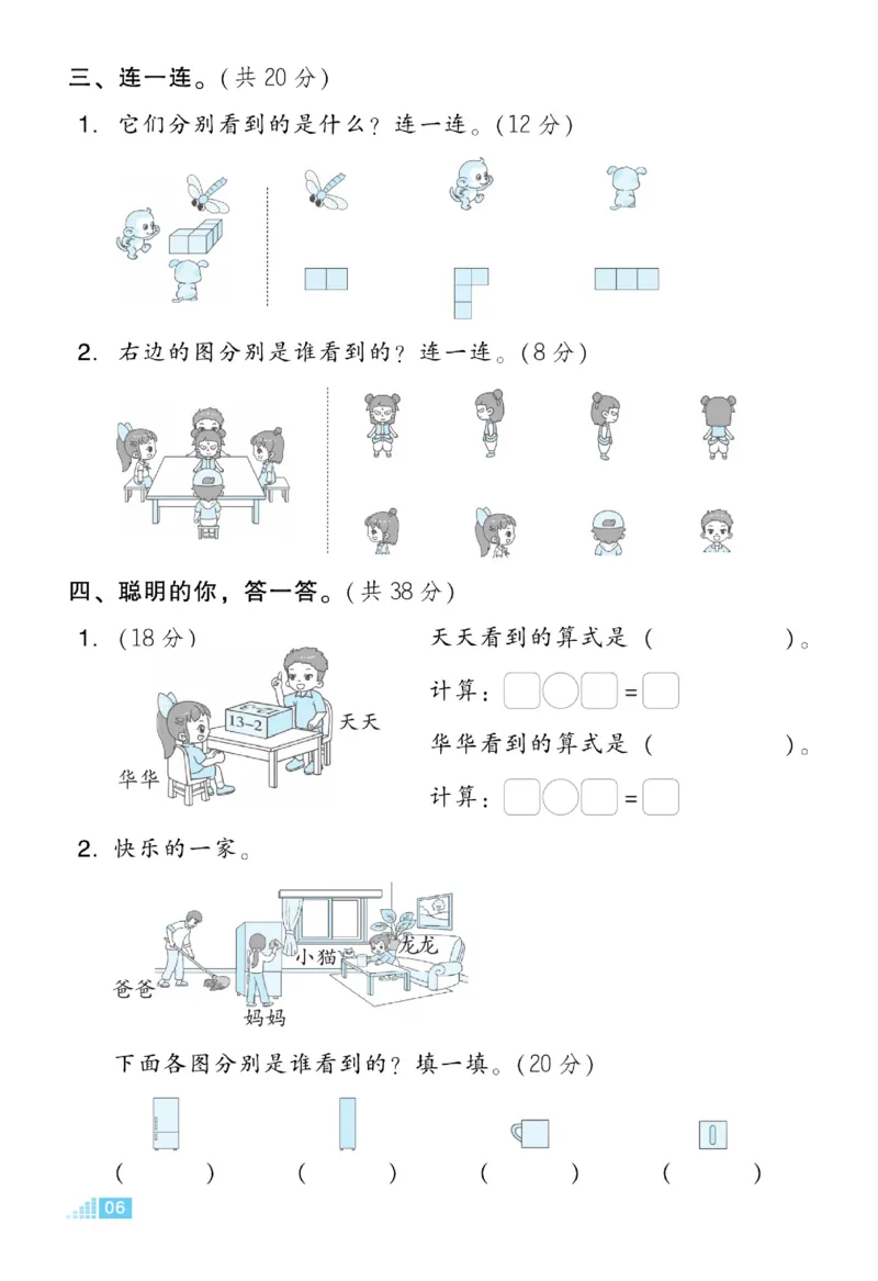 《好卷》23春数学1年级下册（BS）_一年级上下册资料_小学一年级学习资料-25年更新版_1-04、小学一年级数学下册_1-4-2、练习题、作业、试题、试卷_北师大版_电子册类