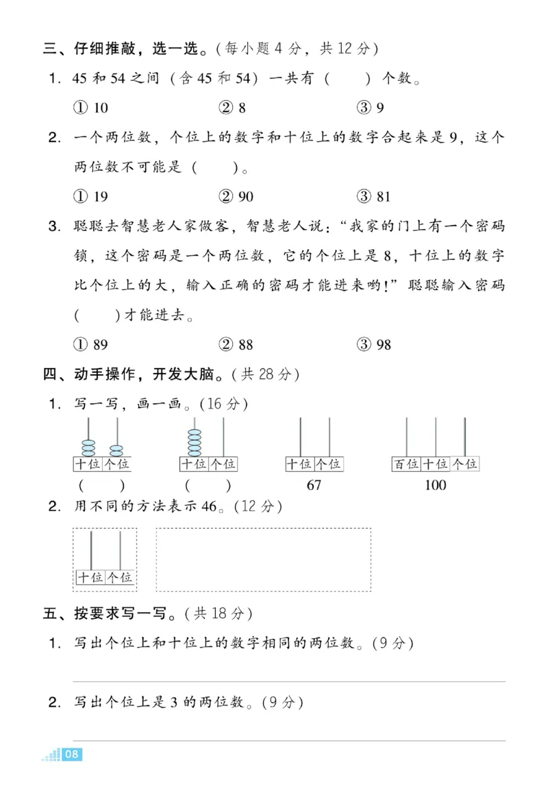 《好卷》23春数学1年级下册（BS）_一年级上下册资料_小学一年级学习资料-25年更新版_1-04、小学一年级数学下册_1-4-2、练习题、作业、试题、试卷_北师大版_电子册类
