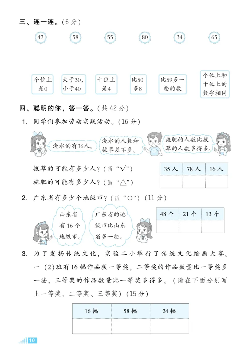 《好卷》23春数学1年级下册（BS）_一年级上下册资料_小学一年级学习资料-25年更新版_1-04、小学一年级数学下册_1-4-2、练习题、作业、试题、试卷_北师大版_电子册类