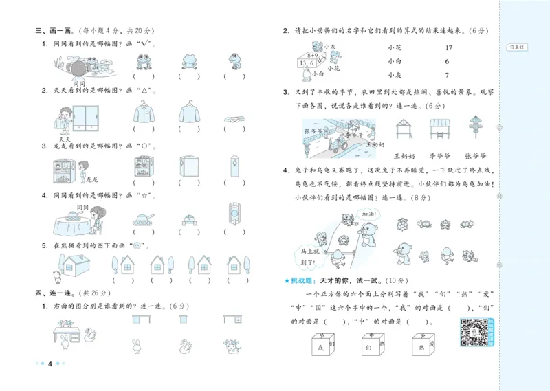 《好卷》23春数学1年级下册（BS）_一年级上下册资料_小学一年级学习资料-25年更新版_1-04、小学一年级数学下册_1-4-2、练习题、作业、试题、试卷_北师大版_电子册类