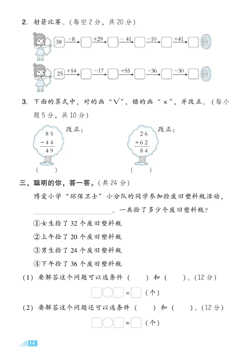 《好卷》23春数学1年级下册（BS）_一年级上下册资料_小学一年级学习资料-25年更新版_1-04、小学一年级数学下册_1-4-2、练习题、作业、试题、试卷_北师大版_电子册类