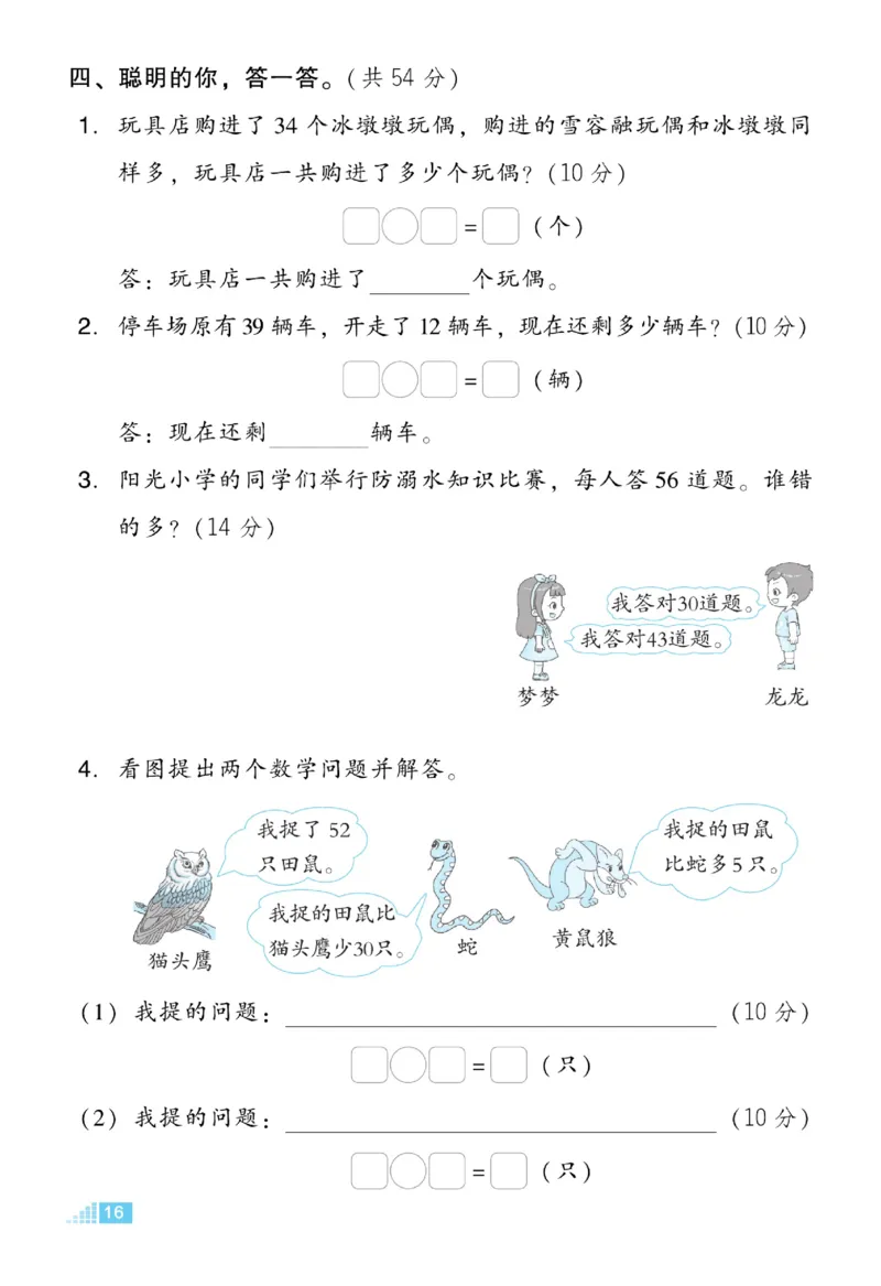 《好卷》23春数学1年级下册（BS）_一年级上下册资料_小学一年级学习资料-25年更新版_1-04、小学一年级数学下册_1-4-2、练习题、作业、试题、试卷_北师大版_电子册类