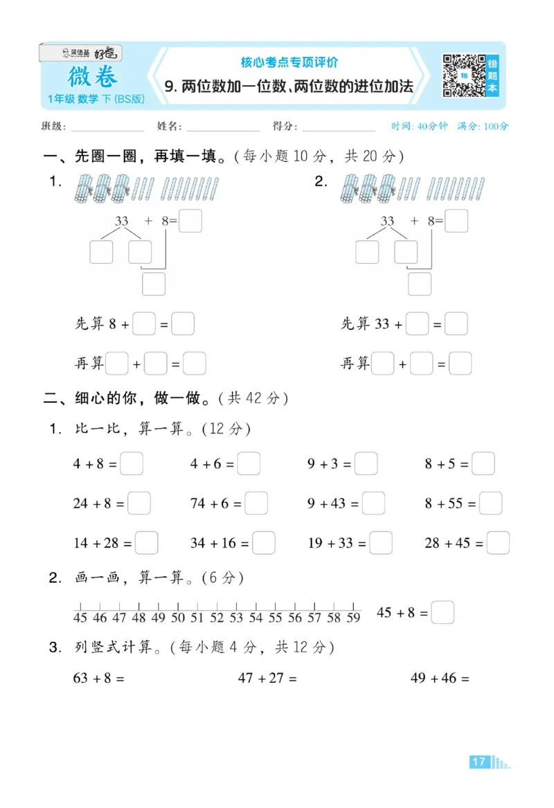 《好卷》23春数学1年级下册（BS）_一年级上下册资料_小学一年级学习资料-25年更新版_1-04、小学一年级数学下册_1-4-2、练习题、作业、试题、试卷_北师大版_电子册类