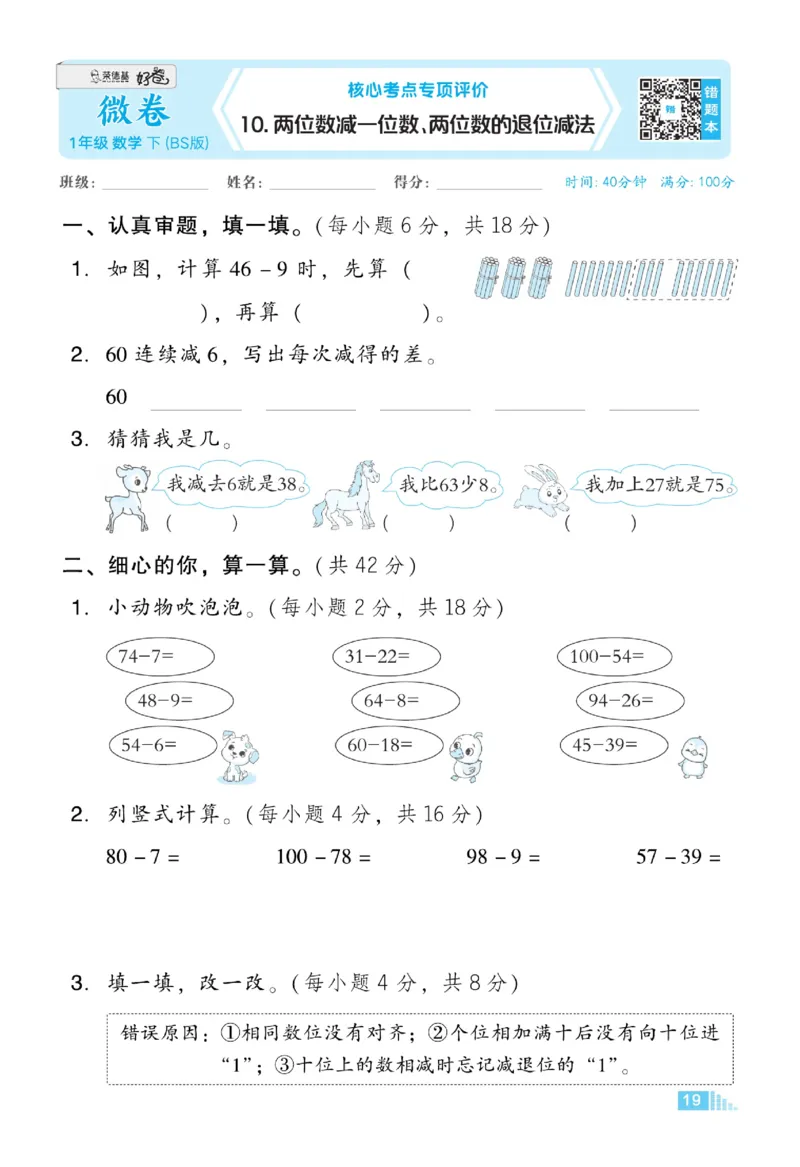 《好卷》23春数学1年级下册（BS）_一年级上下册资料_小学一年级学习资料-25年更新版_1-04、小学一年级数学下册_1-4-2、练习题、作业、试题、试卷_北师大版_电子册类
