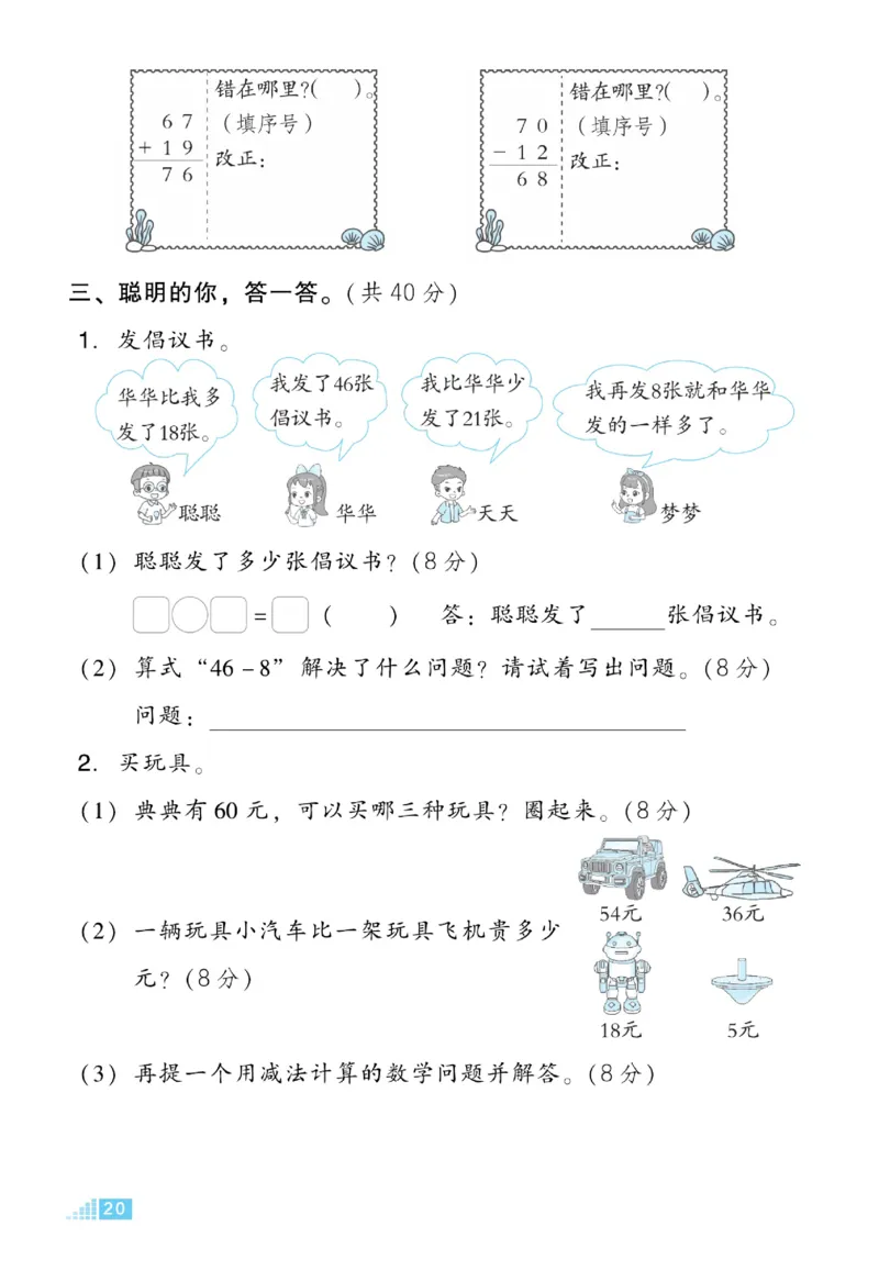 《好卷》23春数学1年级下册（BS）_一年级上下册资料_小学一年级学习资料-25年更新版_1-04、小学一年级数学下册_1-4-2、练习题、作业、试题、试卷_北师大版_电子册类