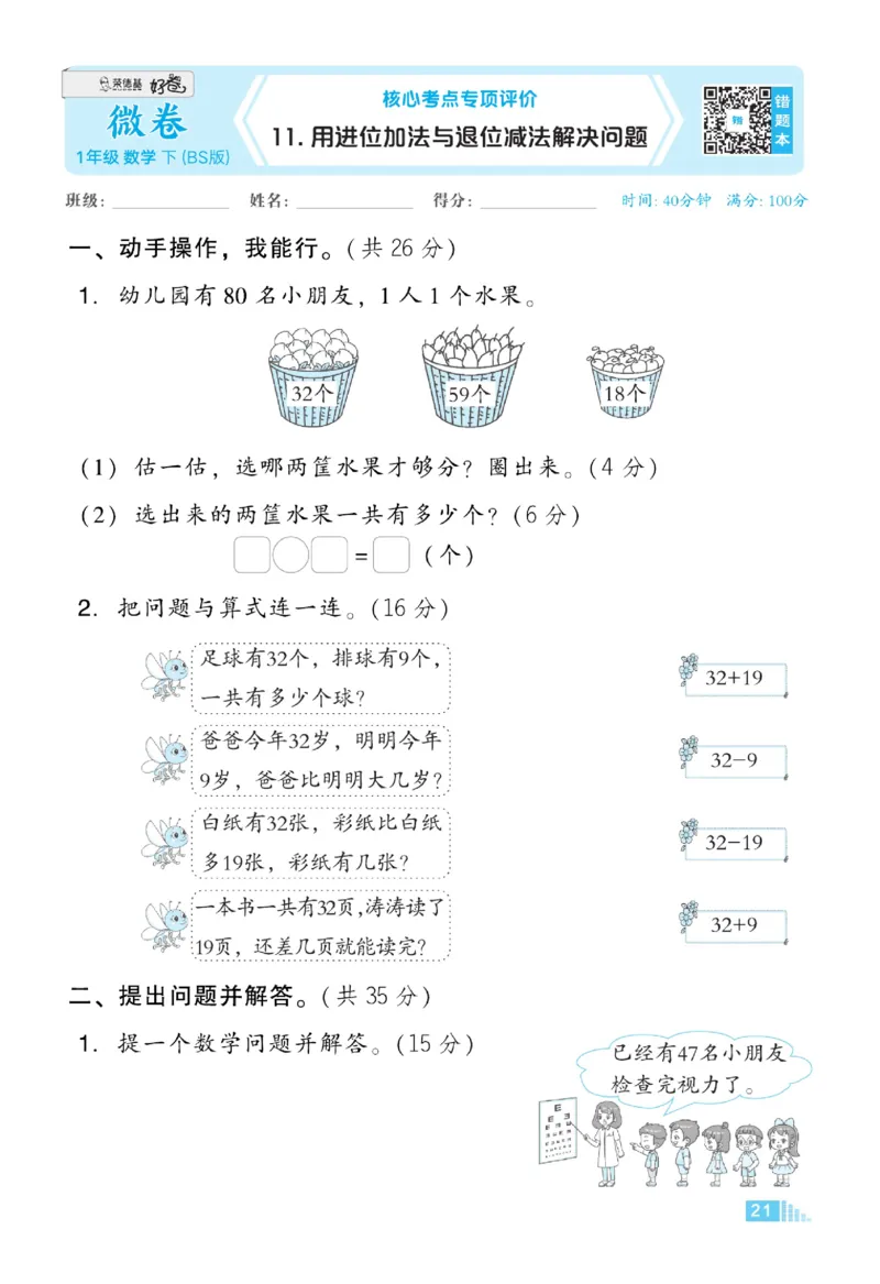 《好卷》23春数学1年级下册（BS）_一年级上下册资料_小学一年级学习资料-25年更新版_1-04、小学一年级数学下册_1-4-2、练习题、作业、试题、试卷_北师大版_电子册类