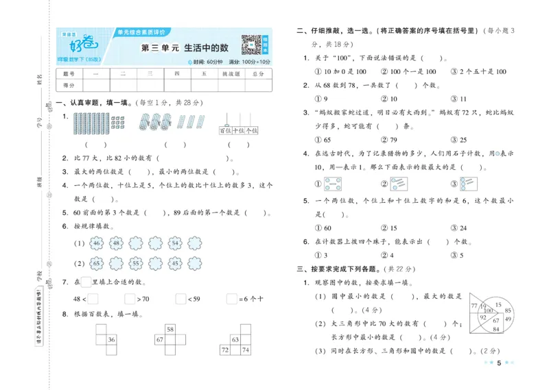 《好卷》23春数学1年级下册（BS）_一年级上下册资料_小学一年级学习资料-25年更新版_1-04、小学一年级数学下册_1-4-2、练习题、作业、试题、试卷_北师大版_电子册类