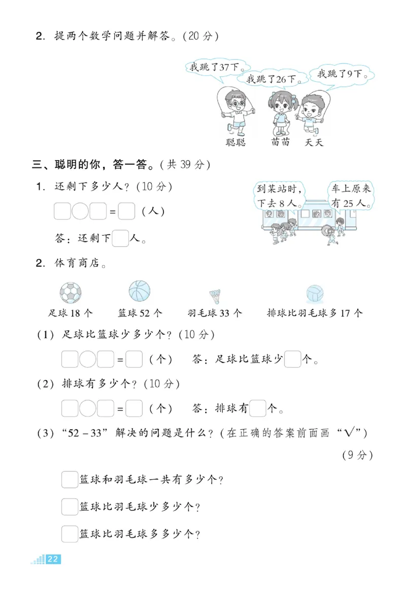 《好卷》23春数学1年级下册（BS）_一年级上下册资料_小学一年级学习资料-25年更新版_1-04、小学一年级数学下册_1-4-2、练习题、作业、试题、试卷_北师大版_电子册类