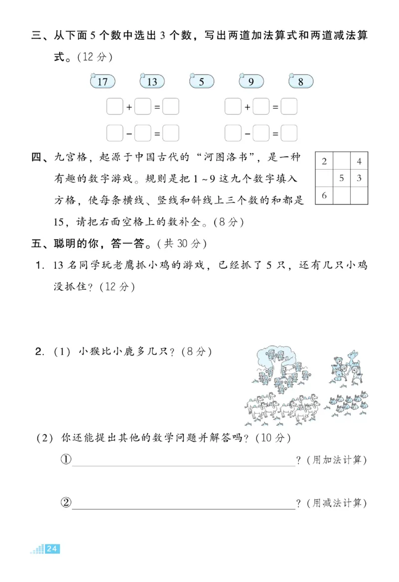 《好卷》23春数学1年级下册（BS）_一年级上下册资料_小学一年级学习资料-25年更新版_1-04、小学一年级数学下册_1-4-2、练习题、作业、试题、试卷_北师大版_电子册类