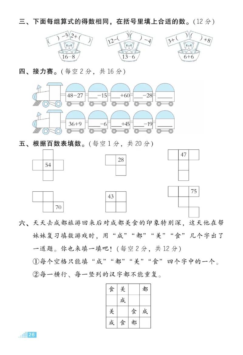 《好卷》23春数学1年级下册（BS）_一年级上下册资料_小学一年级学习资料-25年更新版_1-04、小学一年级数学下册_1-4-2、练习题、作业、试题、试卷_北师大版_电子册类