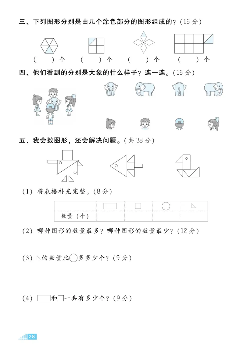 《好卷》23春数学1年级下册（BS）_一年级上下册资料_小学一年级学习资料-25年更新版_1-04、小学一年级数学下册_1-4-2、练习题、作业、试题、试卷_北师大版_电子册类