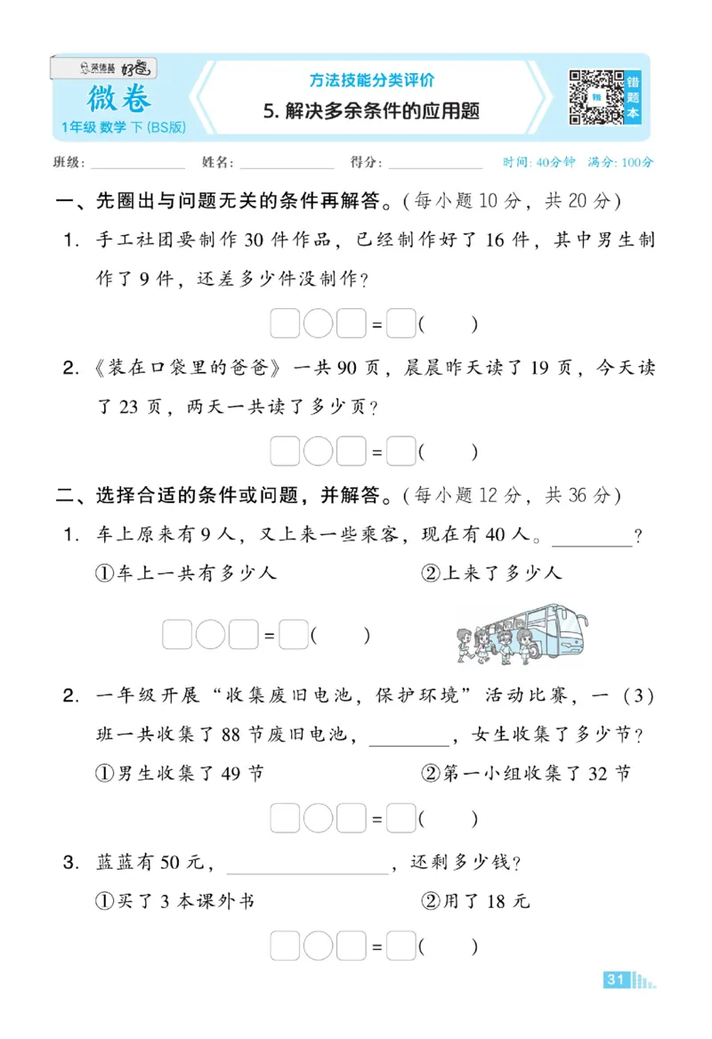 《好卷》23春数学1年级下册（BS）_一年级上下册资料_小学一年级学习资料-25年更新版_1-04、小学一年级数学下册_1-4-2、练习题、作业、试题、试卷_北师大版_电子册类