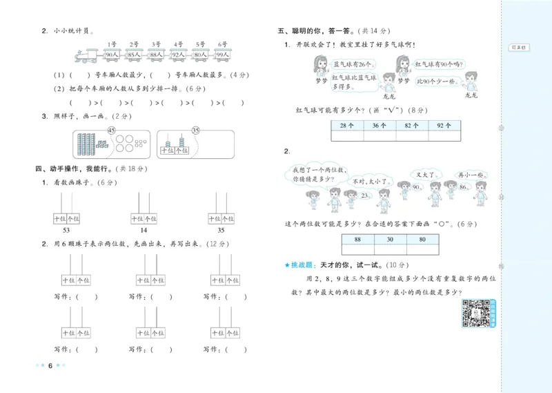 《好卷》23春数学1年级下册（BS）_一年级上下册资料_小学一年级学习资料-25年更新版_1-04、小学一年级数学下册_1-4-2、练习题、作业、试题、试卷_北师大版_电子册类