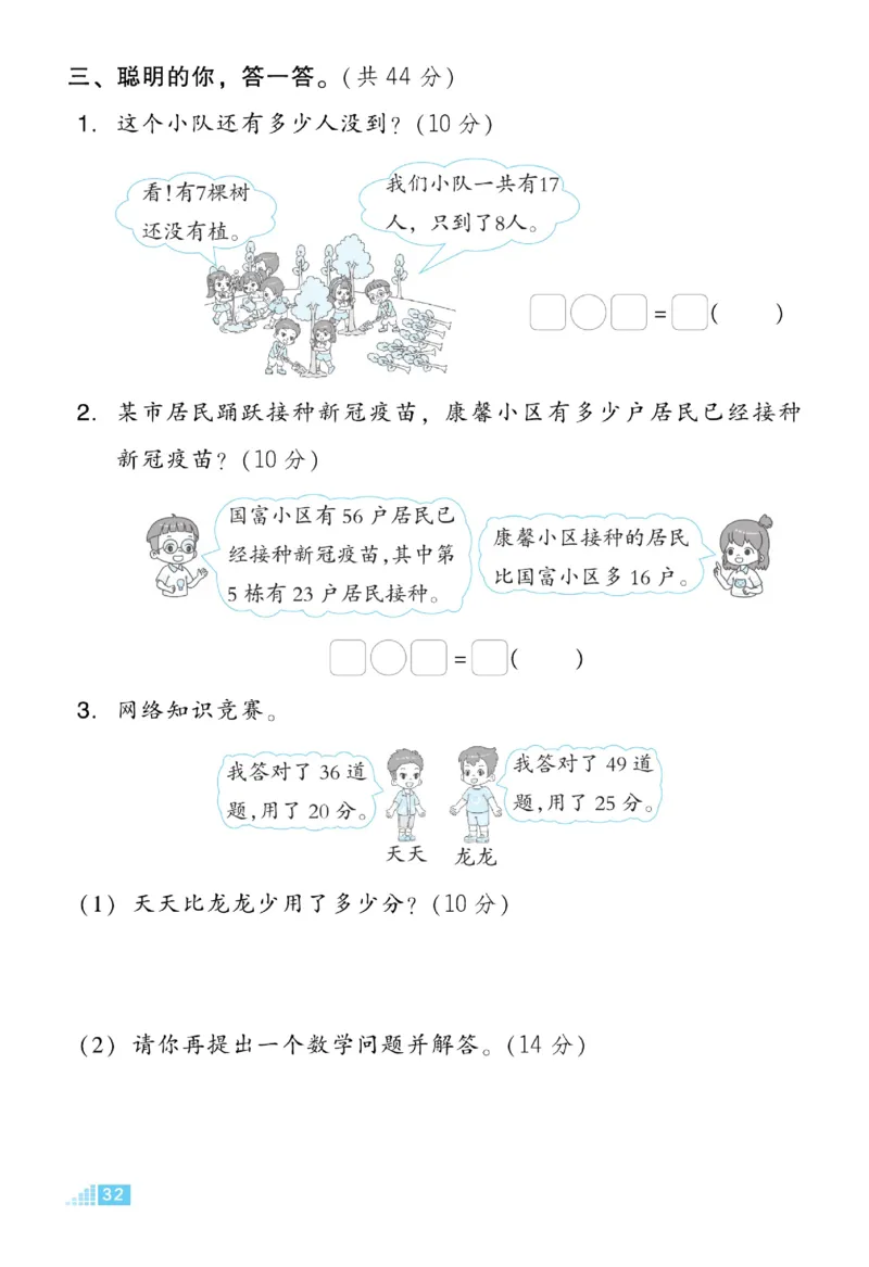 《好卷》23春数学1年级下册（BS）_一年级上下册资料_小学一年级学习资料-25年更新版_1-04、小学一年级数学下册_1-4-2、练习题、作业、试题、试卷_北师大版_电子册类