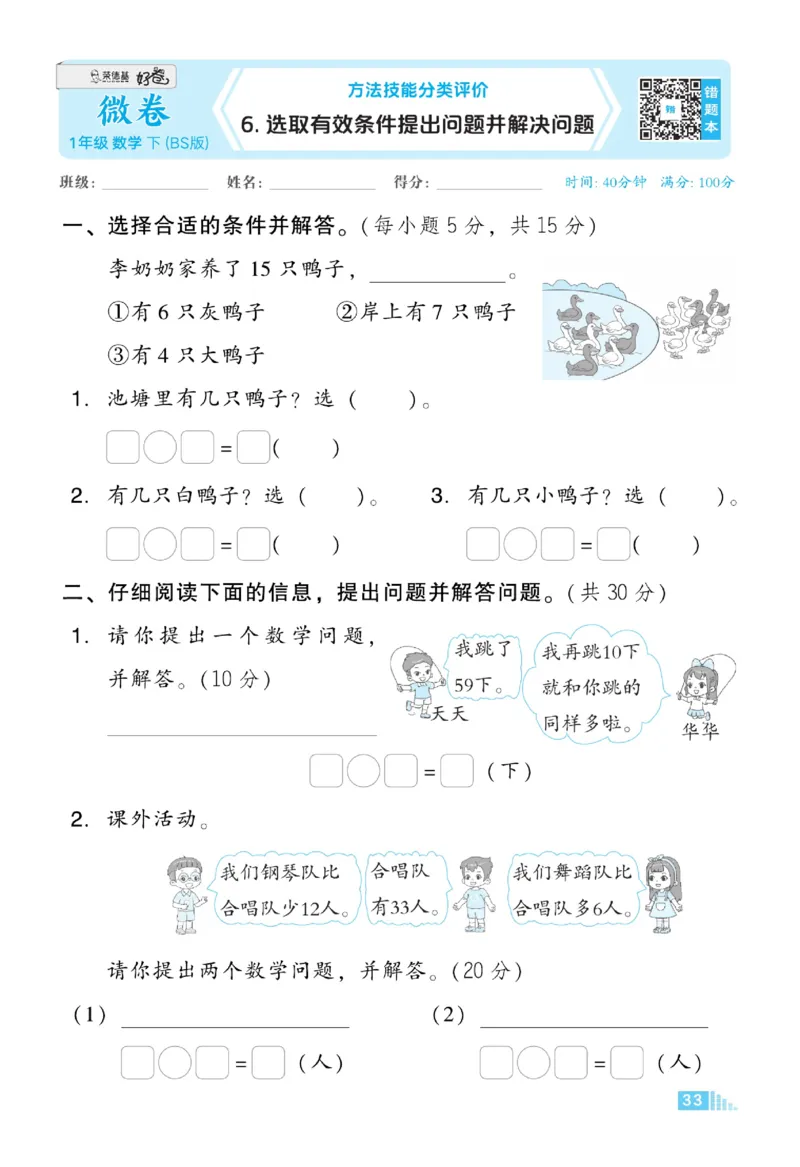 《好卷》23春数学1年级下册（BS）_一年级上下册资料_小学一年级学习资料-25年更新版_1-04、小学一年级数学下册_1-4-2、练习题、作业、试题、试卷_北师大版_电子册类