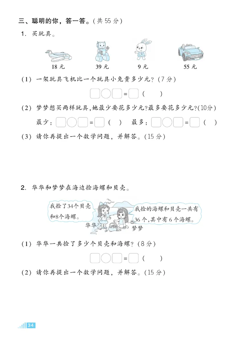 《好卷》23春数学1年级下册（BS）_一年级上下册资料_小学一年级学习资料-25年更新版_1-04、小学一年级数学下册_1-4-2、练习题、作业、试题、试卷_北师大版_电子册类